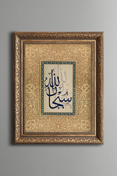 epiqart Subhanallah - Cadru cu model vintage