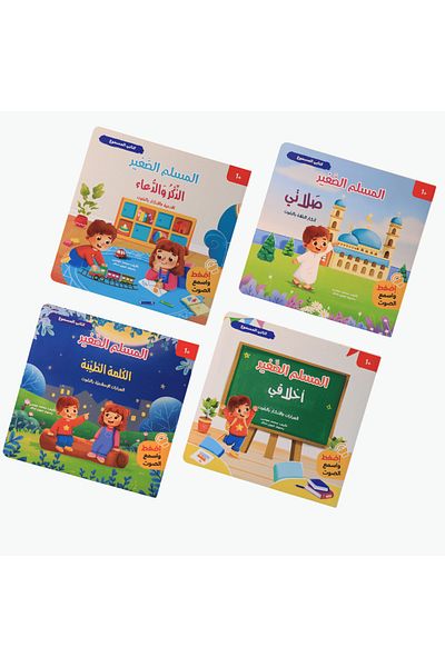 Creative ideas for publishing My Audiobook: The Little Muslim Series 4 Audiobooks