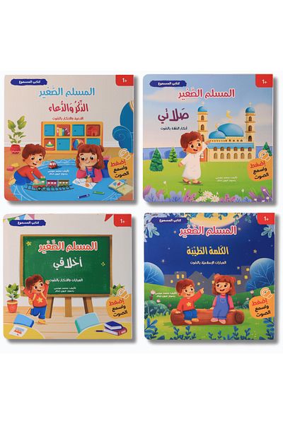 Creative ideas for publishing My Audiobook: The Little Muslim Series 4 Audiobooks