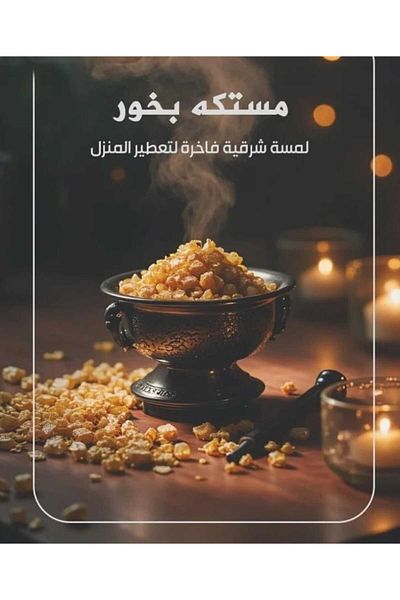 Gerenic Mastic Incense - A luxurious oriental touch for home fragrance - 1000g