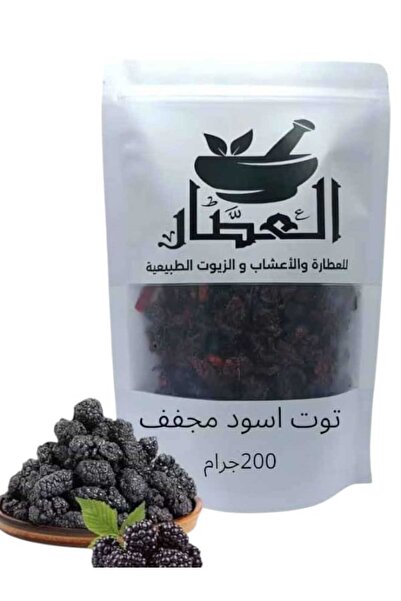 alatar توت اسود مجفف250جرام