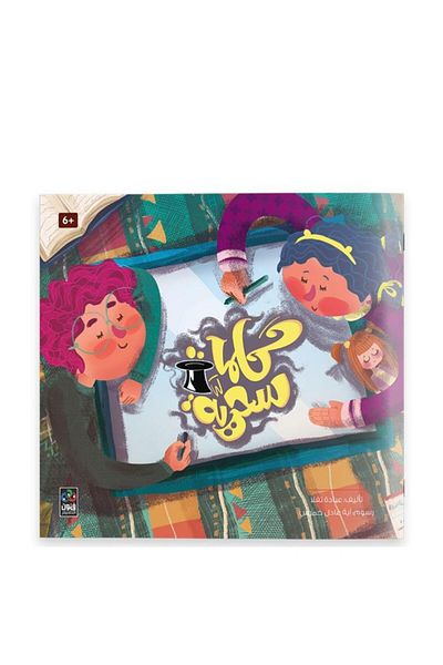 Generica Magic Words - 6 Years - Original Edition.