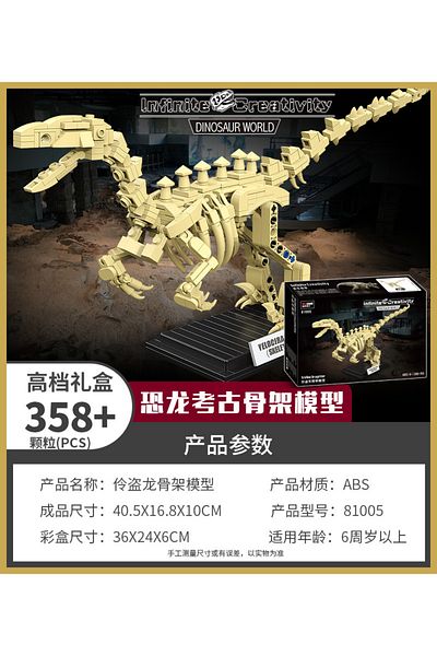 Choice1 81005 Building blocks Dinosaur skeleton arrangement model building blocks intellectual assembly DIY