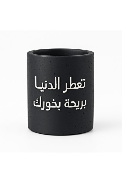 Bergott مبخرة (حامل بخور) سوداء مع نص عربي جذاب - تصميم بسيط مع لوحة معدنية