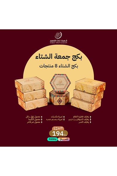 SHABIAT TORATH ALGASSIM Winter Collections Package 8 Products
