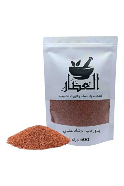 alatar بذور حب الرشاد هندي 500جرام