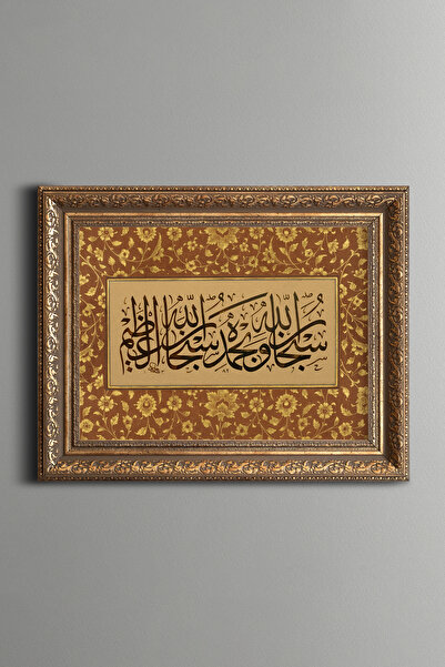 epiqart Sübhanallahi ve bihamdihi - Vintage Desenli Çerçeve