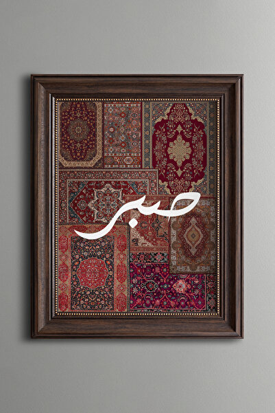 epiqart Sabr - Vintage Desenli Çerçeve
