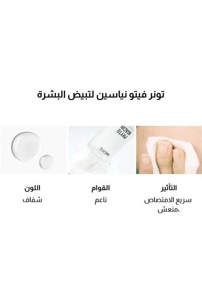 Nacific تونر فيتو نياسين لتفتيح البشرة من ناسيفيك - 150 مل