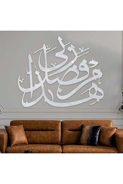Marktna لوحة اكريلك فضي بتصميم هذا من فضل ربي