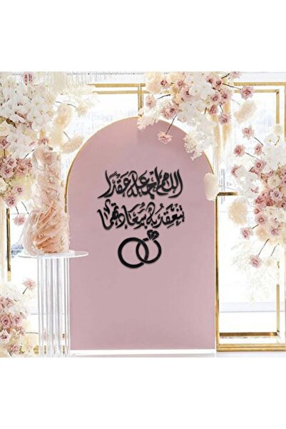 Marktna منحوتة اكريلك اسود بتصميم اللهم اجعله عقداً تنعقد به سعادتهما