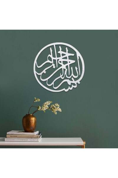 Marktna لوحة اكريلك فضي بنقشة بسم الله الرحمن الرحيم