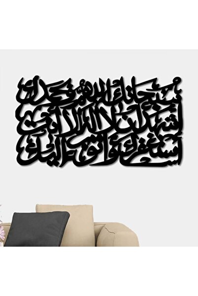 Marktna لوحة اكريلك اسود بتصميم سبحانك اللهم وبحمدك