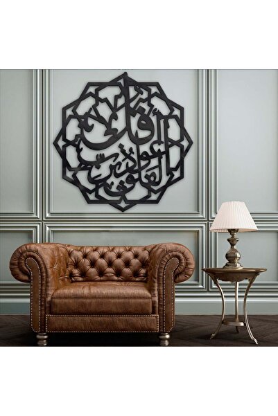 Marktna لوحة اكريلك اسود مودرن بنقشة قل أعوز برب الفلق