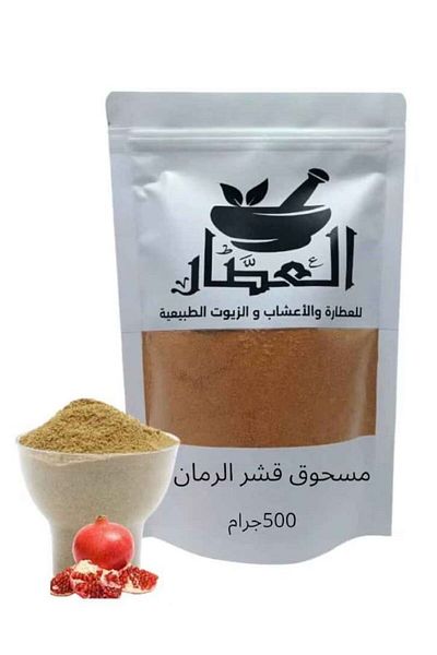 alatar مسحوق قشر الرمان 500جرام