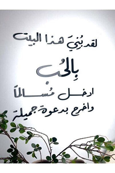 SND Acrylic sculpture This house was built with love. Enter in peace and exit...