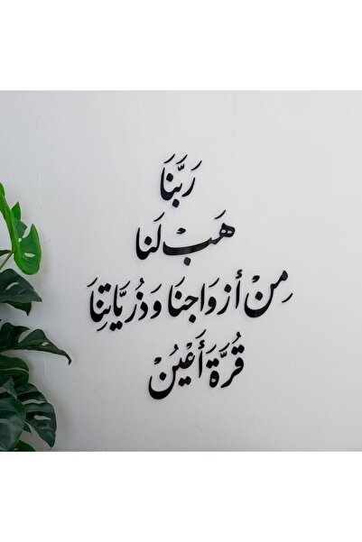 SND Acrylic sculpture with the design: “Our Lord, grant us from among our wiv...