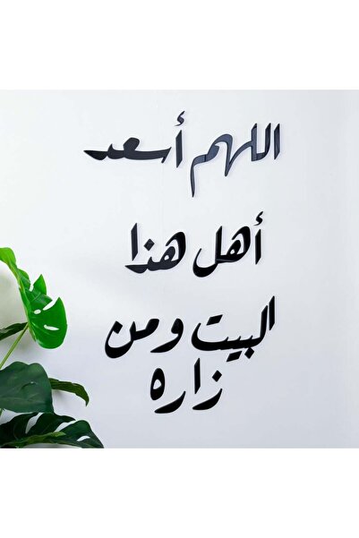 SND Acrylic sculpture with the design: O God, make the people of this house a...