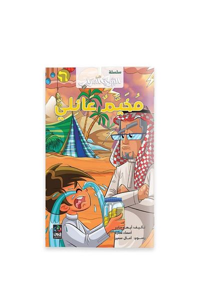 Roouckan Mirage Houses Series - Family Camp - Original Edition.