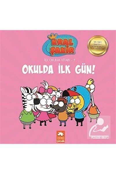 Eksik Parça Çocuk كريم شاكر اليوم الأول في المدرسة كتاب القراءة الأول 9 / الج...