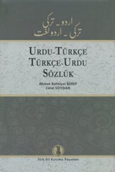 Türk Dil Kurumu Yayınları Λεξικό Ουρδού - Τουρκικά / Τουρκικά - Ουρδού - Ahmet Bahtiyar Eşref Celal Soydan