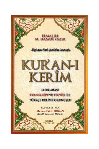 Seda Yayınları Коран (СРЕДЕН РАЗМЕР) / / Колектив