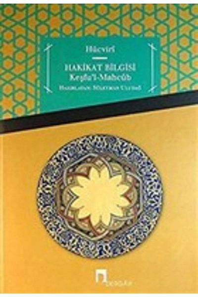 Dergah Yayınları هجوفير - المعرفة الحقيقية / علي ب. عثمان الجلابي