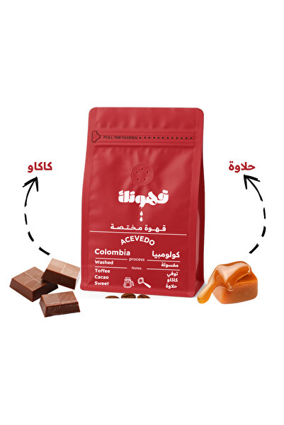 YOUR COFFEE بكج قــهـوتـك المختصة 2 محاصيل متنوعة 200x2 جرام