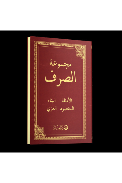 Ahıska Yayınevi Sarf Arapça Yeni Dizgi / Kolektif / Ahıska Yayınevi / 9786259...