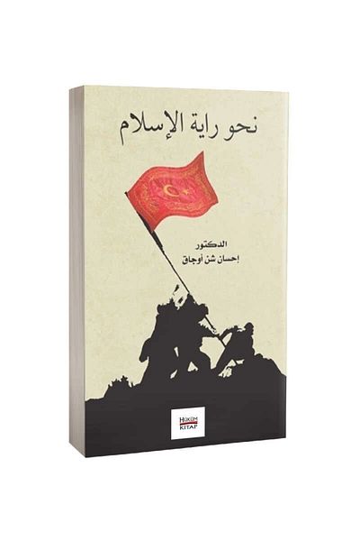 Hüküm Kitap Nahve Rayeti'l Islam - نحو عقوبة الإسلام (العربية)