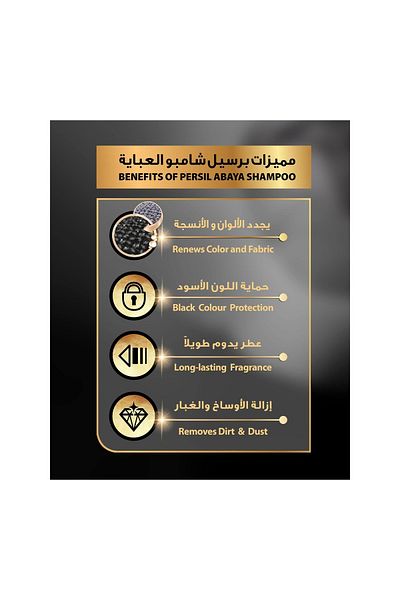Persil غسول عباية سائل أناقة 1 لتر منظف لطيف برائحة المسك والزهور طويلة الأمد