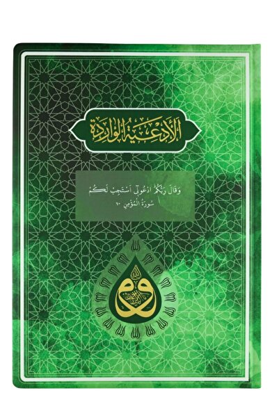 Server Yayınları Prayer Book - Daily Prayers from Verse and Hadiths - Medium Size, Green - Turkish Arabic Ephesus - Şerife