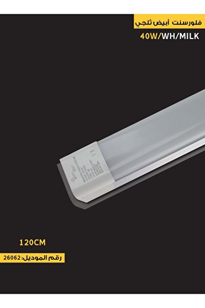 Happy Light مصباح فلورسنت LED 40 واط أبيض ثلجي 120 سم