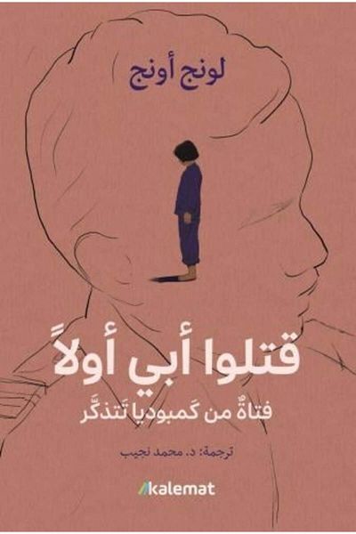 Generica They Killed My Father First - A Cambodian Girl Remembers - Original Edition.