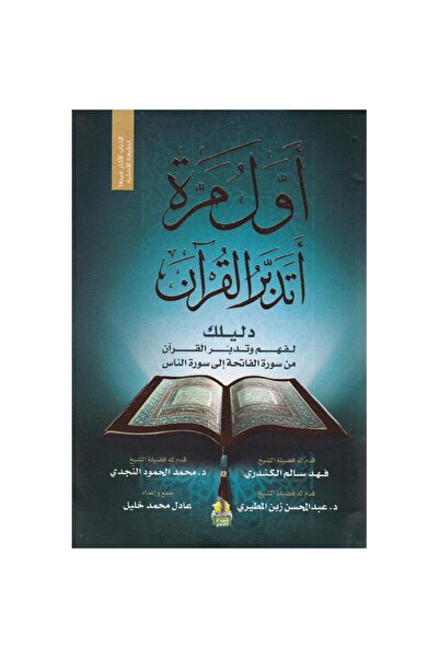 goldenstarksa كتاب ‎أول مرة أتدبر القرآن‎