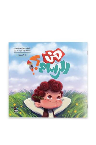 Generica من الرسام - 6-9 سنوات - الطبعة الأصلية .