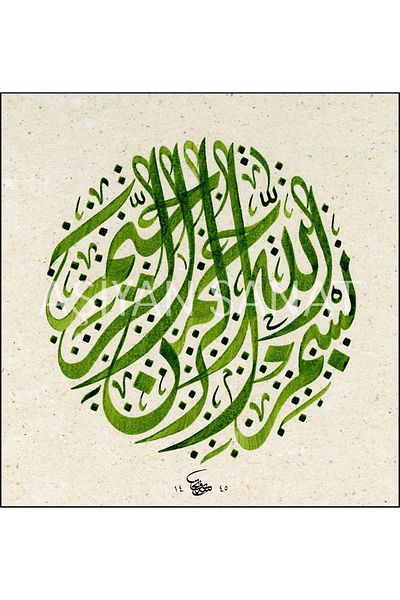 Aşiyan Sanat بسم الله الحمد (طبعة)