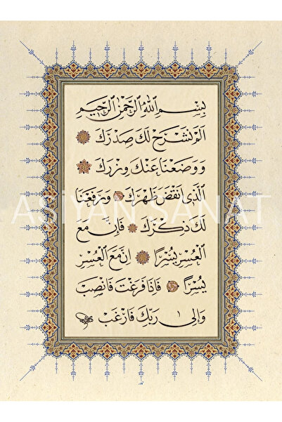 Aşiyan Sanat İnşirah Suresi (Kanvas Baskı)