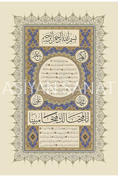 Aşiyan Sanat Hilye-i Şerife (Kağıt Baskı)