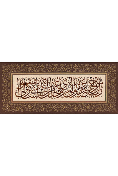 Aşiyan Sanat Taha Suresi (25-28. Ayetler) (Kağıt Baskı)