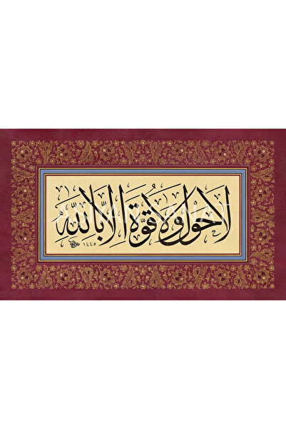 Aşiyan Sanat La Havle Vela Kuvvete İlla Billah (Kağıt Baskı)