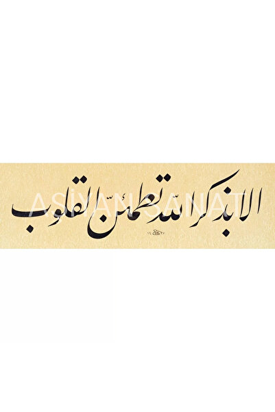 Aşiyan Sanat Rad Suresi 28. Ayeti (Kanvas Baskı)