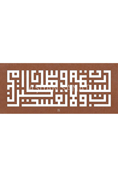 Aşiyan Sanat Rabbi Yessir Velâ Tuassir Rabbi Temmim Bi'L-Hayr (Kanvas Baskı)