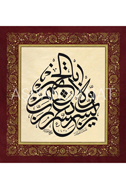 Aşiyan Sanat Rabbi Yessir Velâ Tuassir Rabbi Temmim Bi'L-Hayr (Kanvas Baskı)