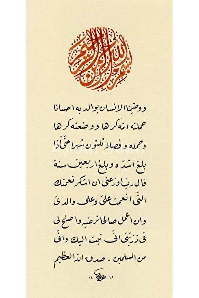 Aşiyan Sanat Ahkaf Suresi 15.Ayet (Kanvas Baskı)