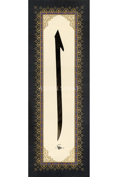 Aşiyan Sanat Elif Harfi Hat Eseri (Kağıt Baskı)