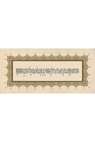 Aşiyan Sanat Ayet-El Kürsi (Kanvas Baskı)