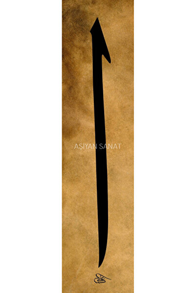 Aşiyan Sanat Elif Harfi (Kağıt Baskı)