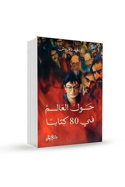 Generica Around the World in 80 Books