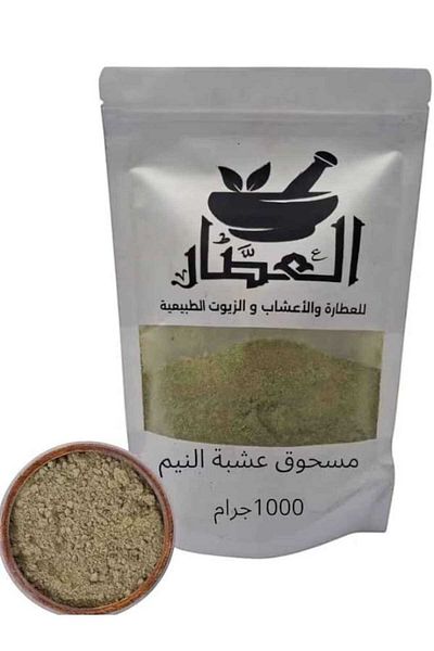 alatar مسحوق عشبة النيم1000جرام